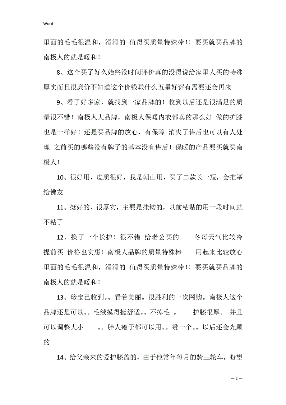 淘宝电动车护膝评价80字447条_第2页