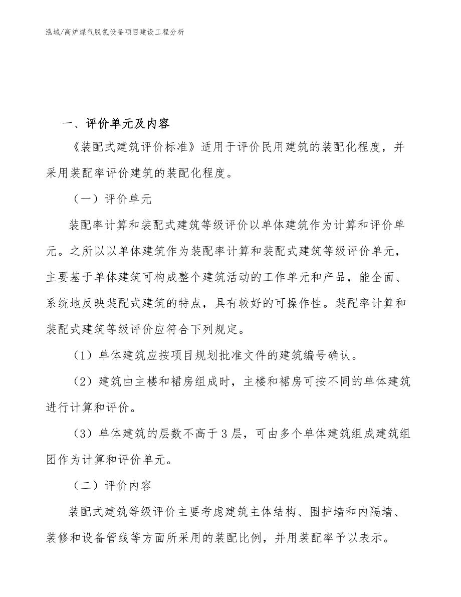 高炉煤气脱氯设备项目建设工程分析_范文_第3页