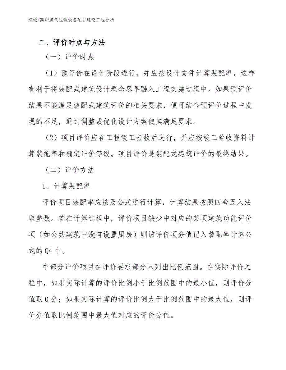 高炉煤气脱氯设备项目建设工程分析_范文_第4页