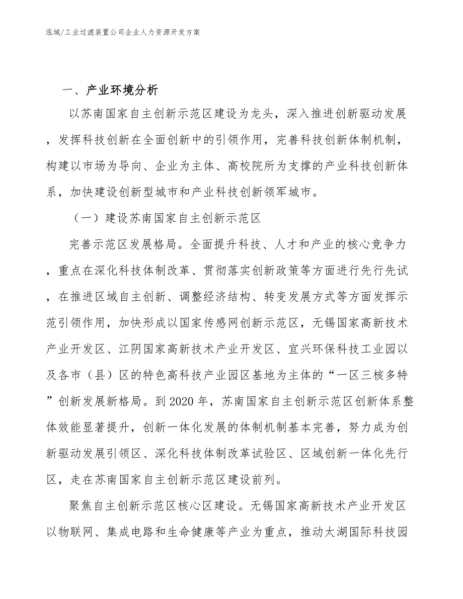 工业过滤装置公司企业人力资源开发方案_第2页