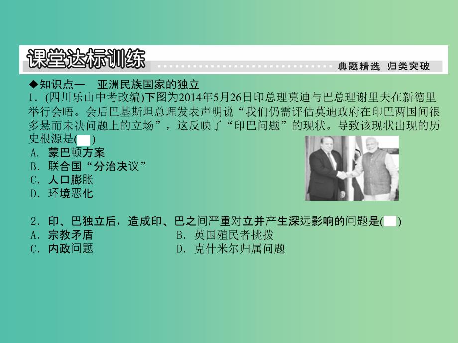 九年级历史下册 第16课 亚洲民族国家的兴起和发展课件 川教版.ppt_第3页