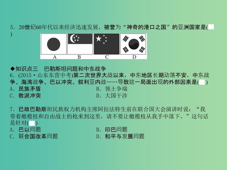 九年级历史下册 第16课 亚洲民族国家的兴起和发展课件 川教版.ppt_第5页