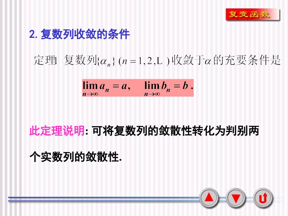 复变函数讲义第5章课件_第3页