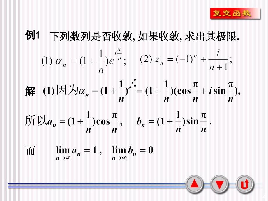 复变函数讲义第5章课件_第4页