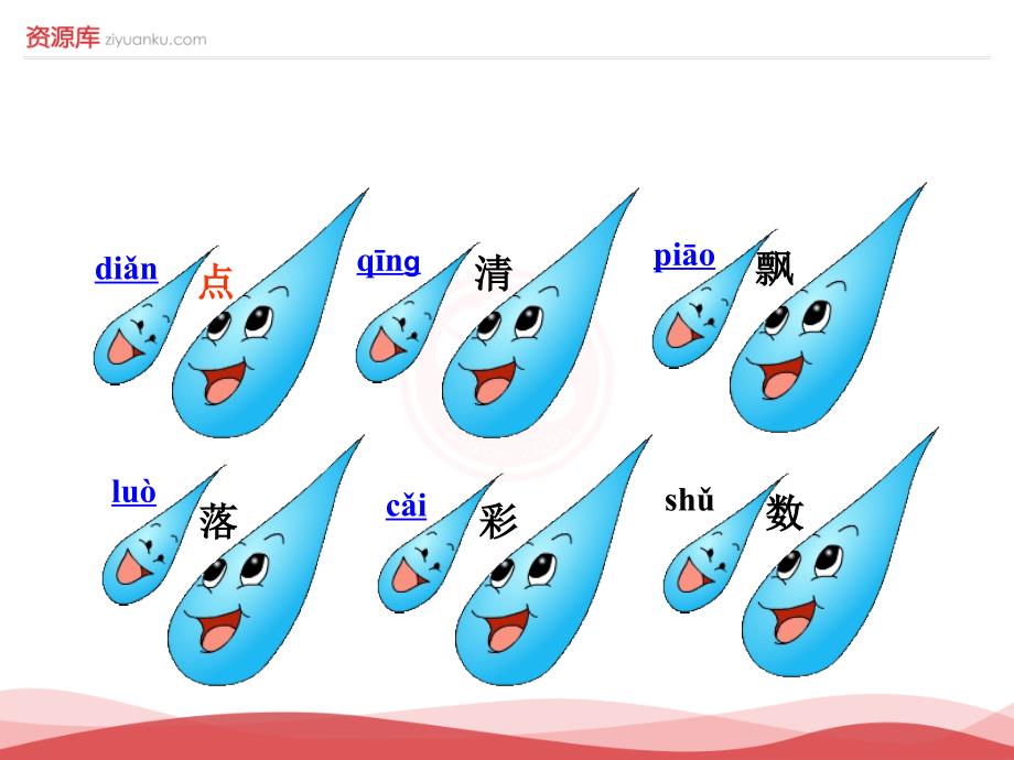 新版小学语文一年级上册：课文28雨点儿新人教版_第4页