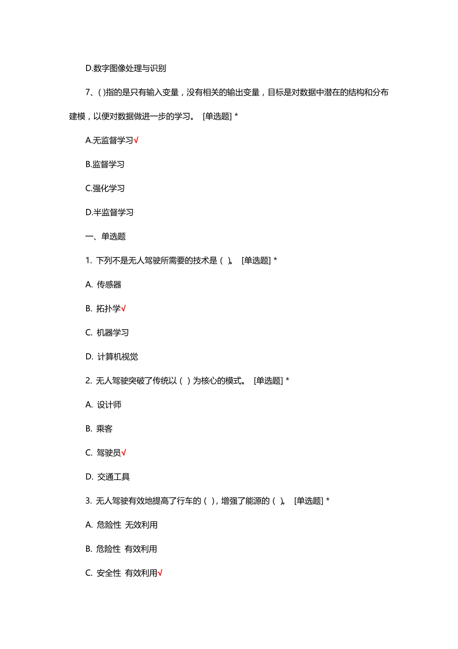 人工智能导论考试题库与答案_第4页