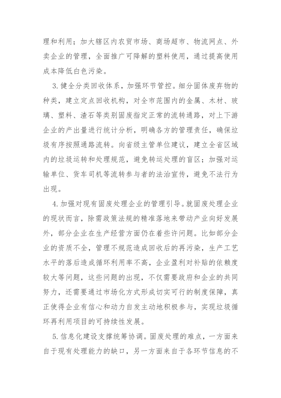 关于加强固体废弃物循环利用的建议_第2页