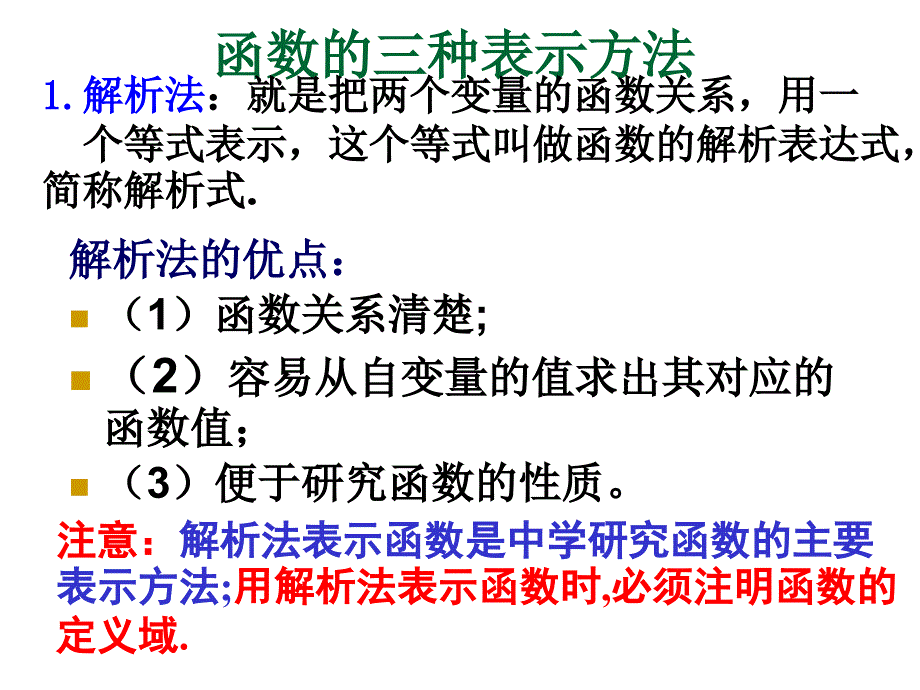 函数的表示方法_第4页