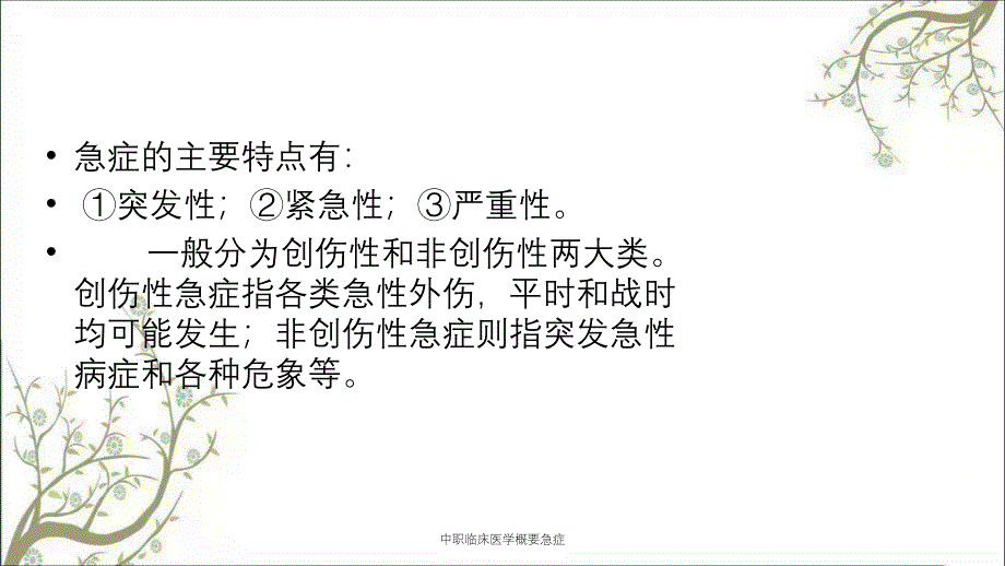 中职临床医学概要急症_第4页