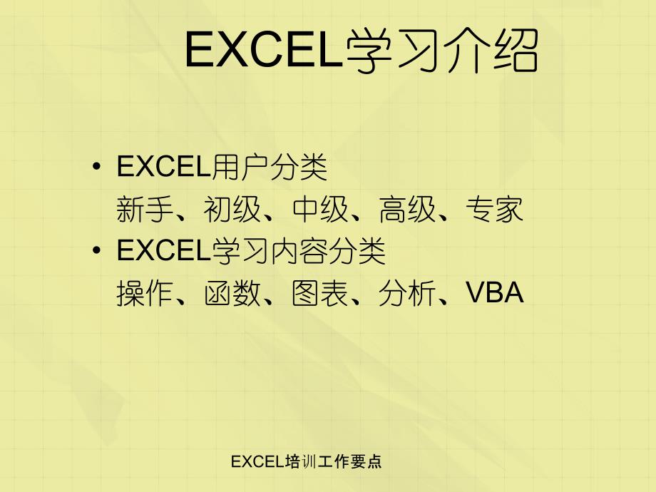 EXCEL培训工作要点_第3页