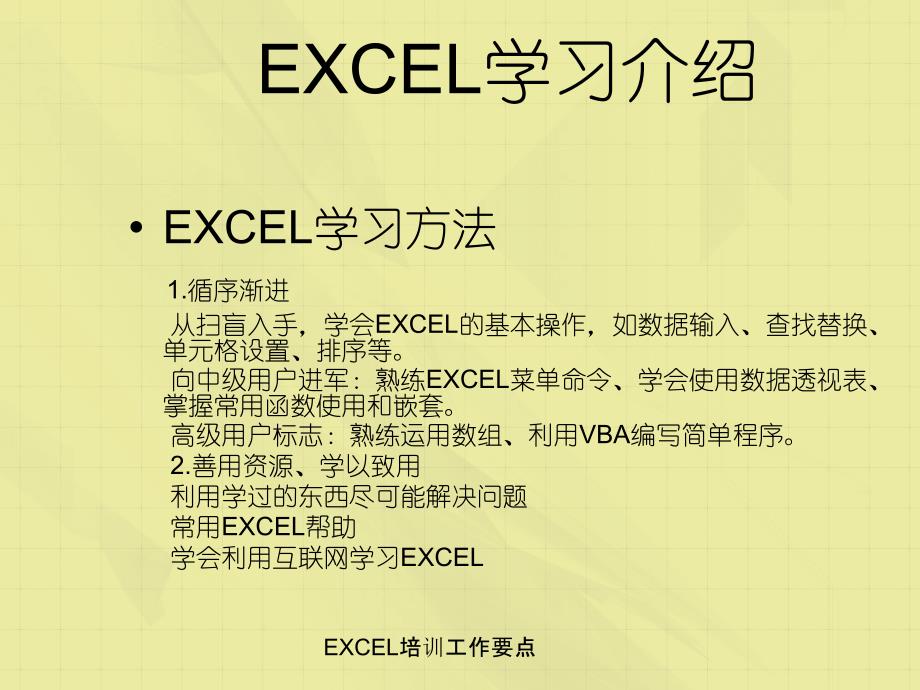 EXCEL培训工作要点_第4页