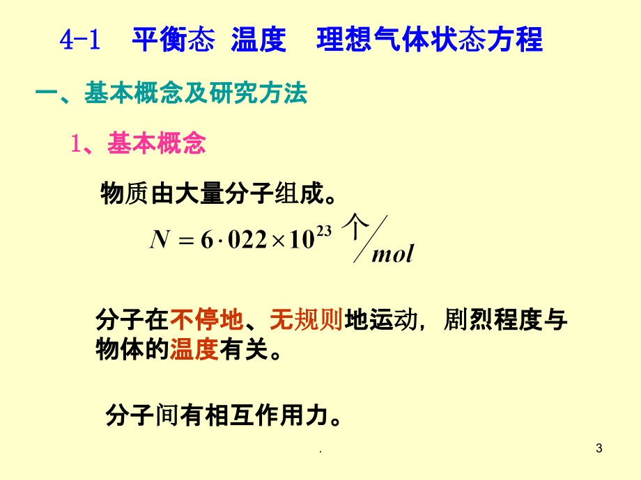 统计物理学基础2022_第3页