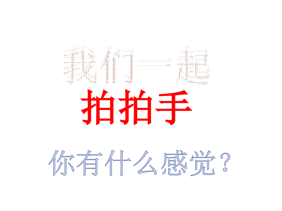 画触觉PPT课件_第1页