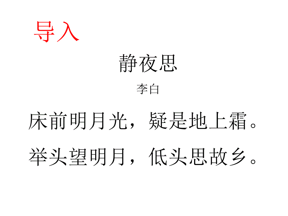 高考诗歌赏析（二）_第2页