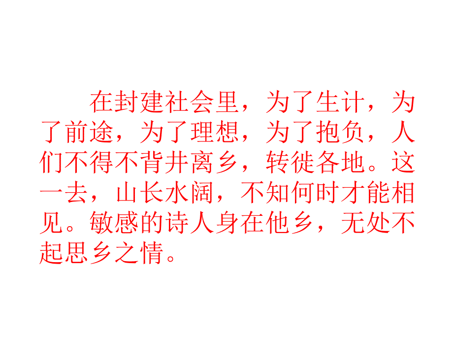 高考诗歌赏析（二）_第3页