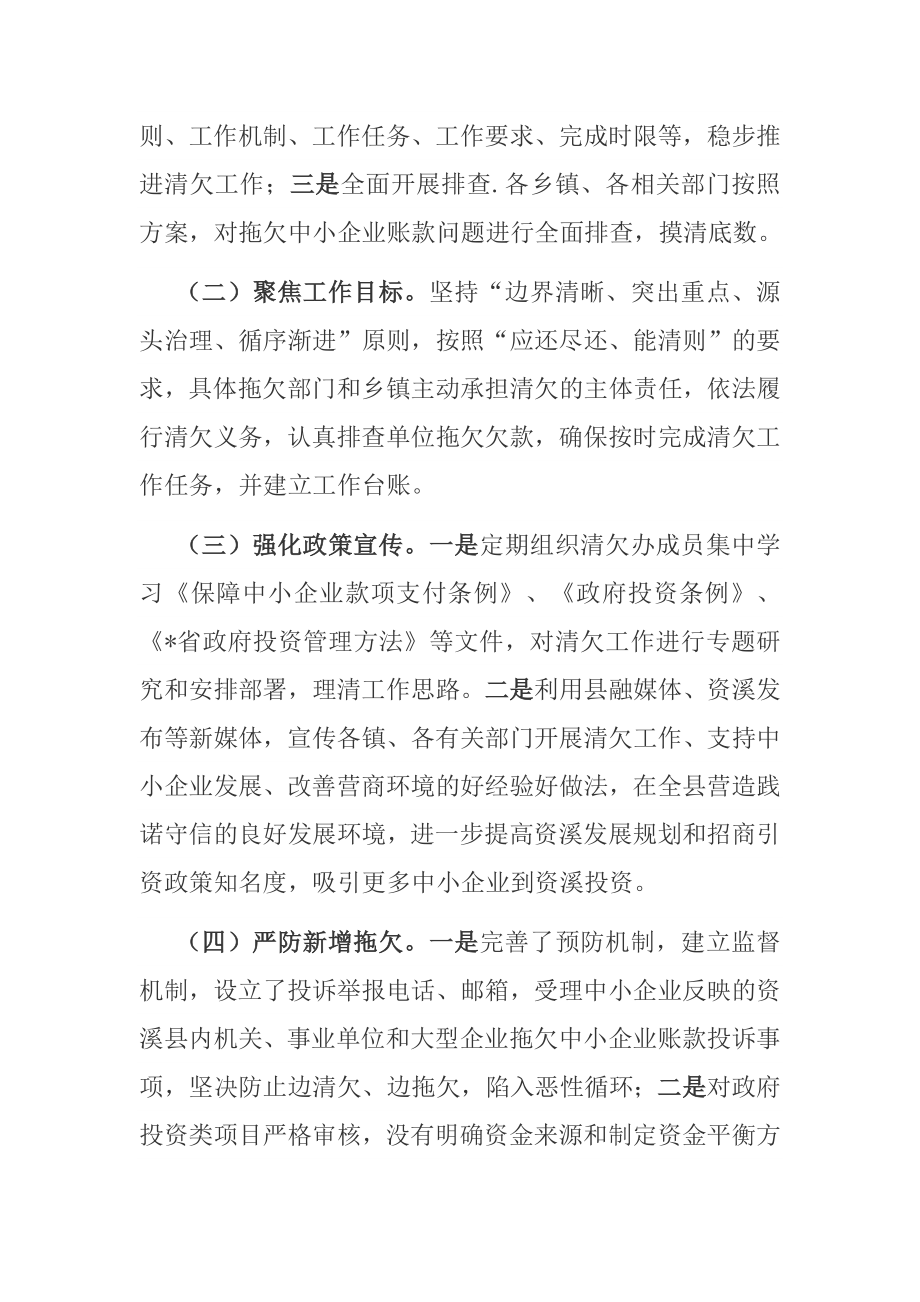 县防范和化解拖欠中小企业账款专项行动工作情况汇报​_第2页