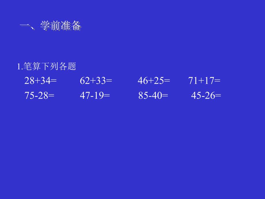 新课标人教版二年级数学连加、连减和加减混合ppt课件.ppt_第4页