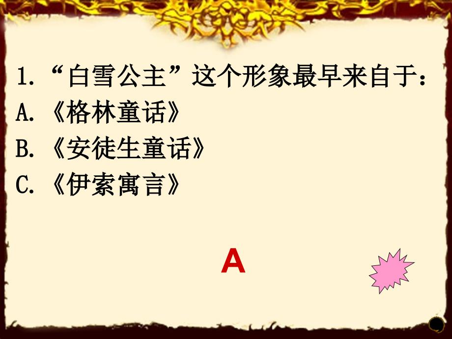 小学生一年级趣味语文知识竞赛ppt课件_第2页