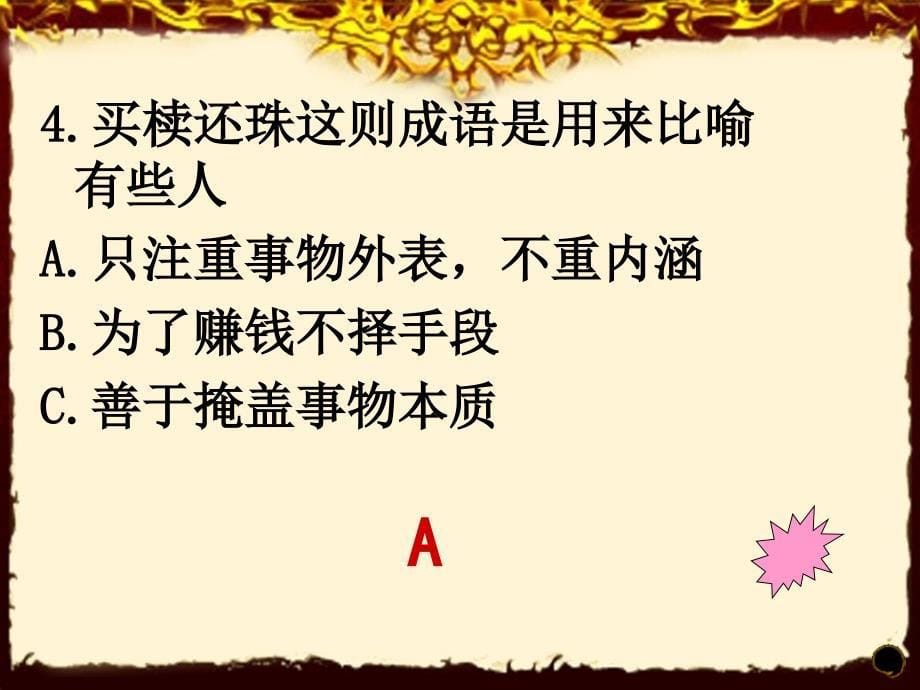 小学生一年级趣味语文知识竞赛ppt课件_第5页