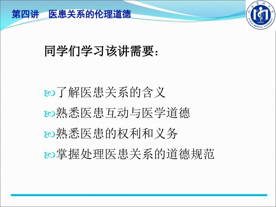 医学伦理学课件：第四讲 医患关系的伦理道德_第2页