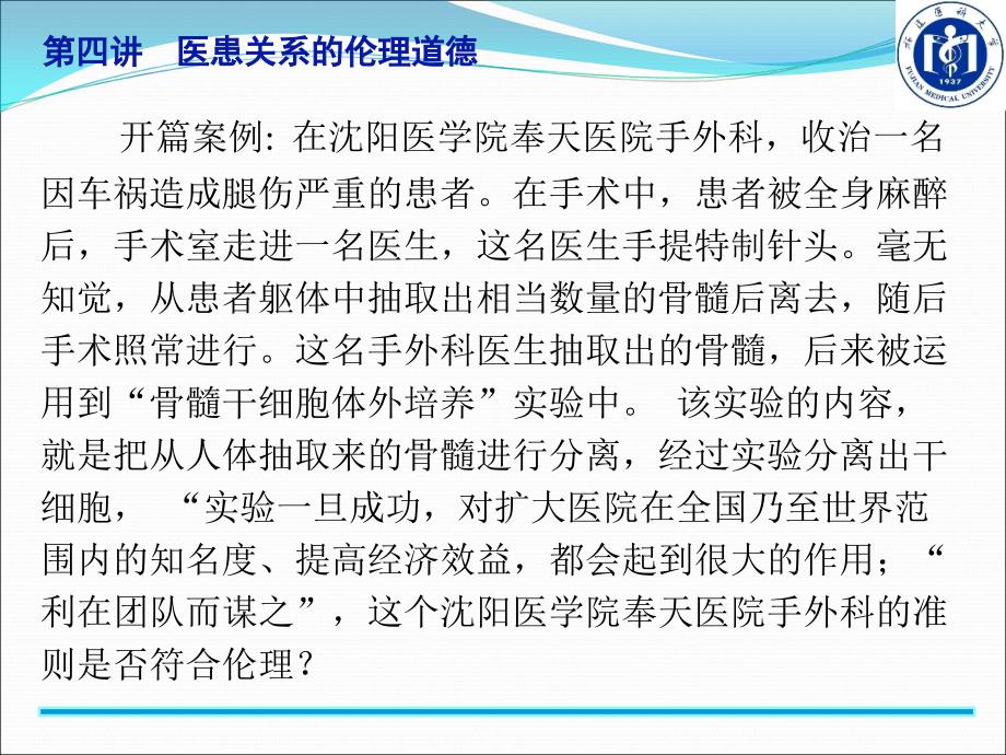 医学伦理学课件：第四讲 医患关系的伦理道德_第3页