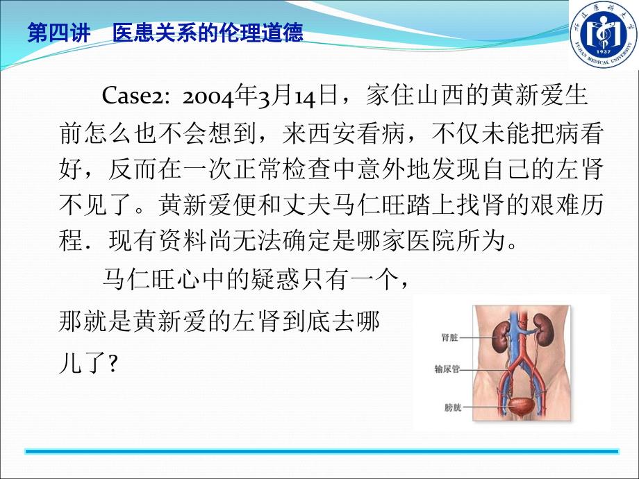 医学伦理学课件：第四讲 医患关系的伦理道德_第4页