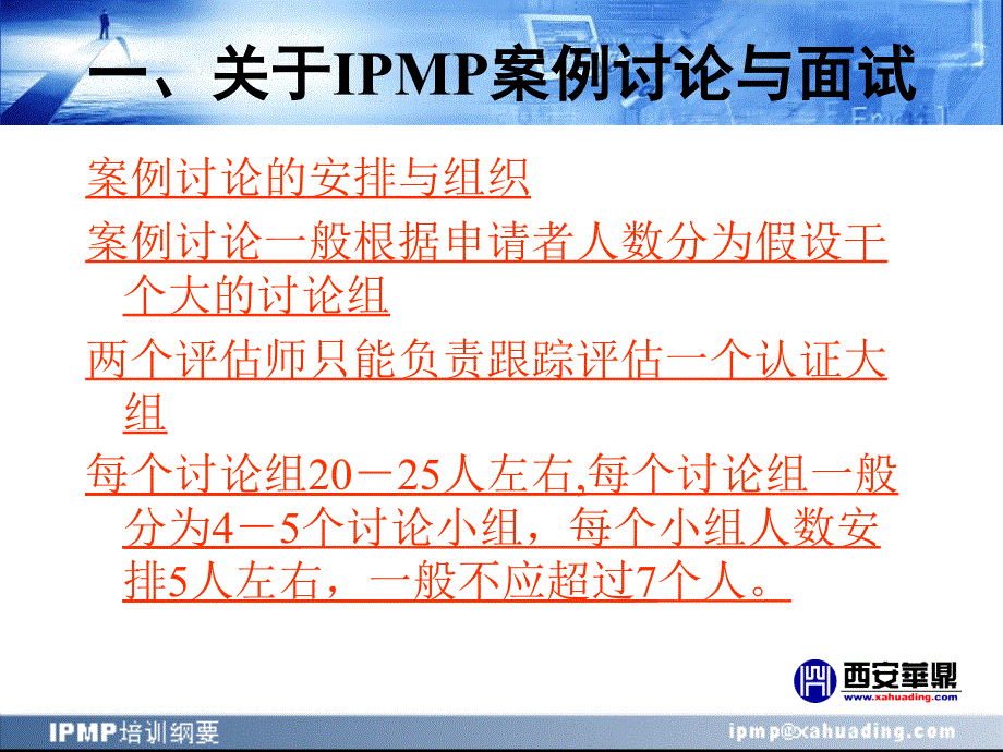 IPMP培训纲要第七部分项目管理综合应用案例_第3页