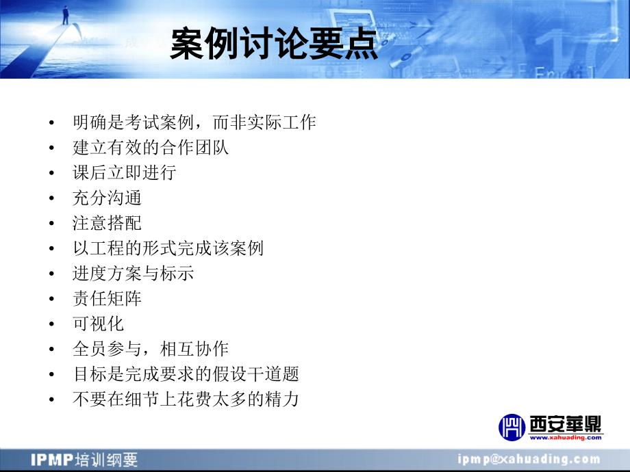 IPMP培训纲要第七部分项目管理综合应用案例_第4页