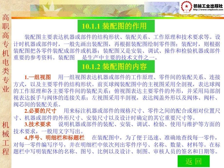 机械制图课件第10章_第5页