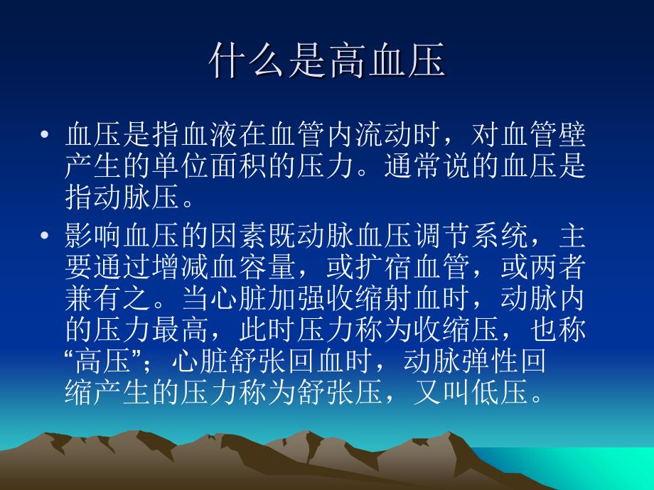 高血压的自我保健_第2页