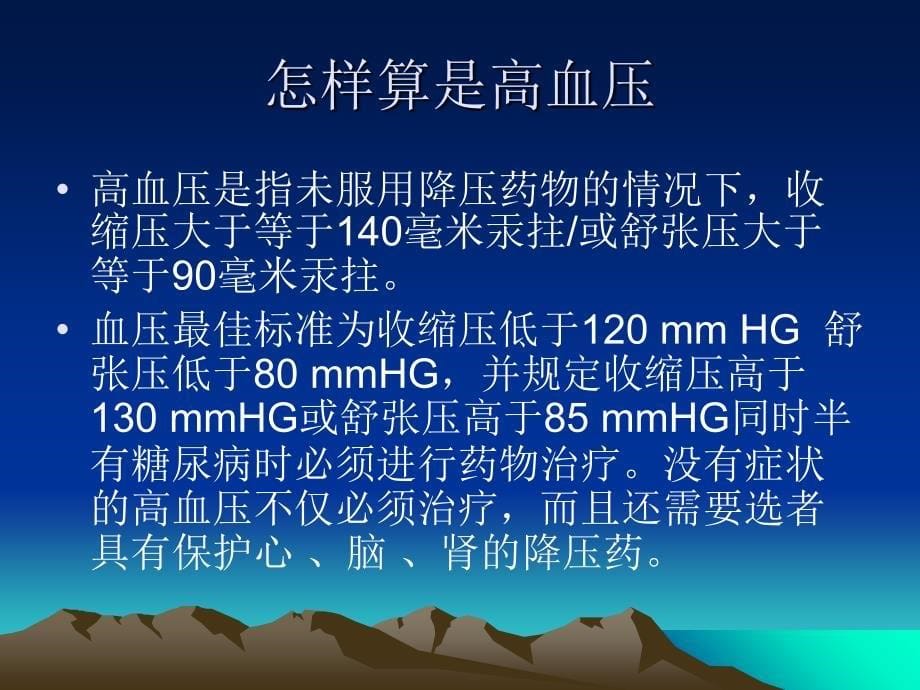 高血压的自我保健_第5页