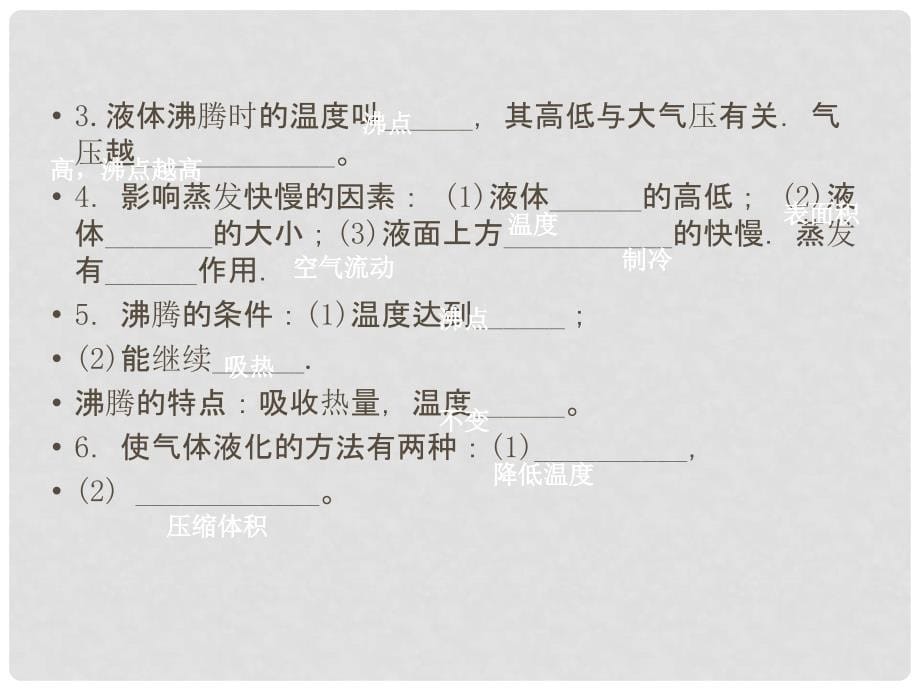 中考物理 专题 汽化和液化升华和凝华精品复习课件_第5页