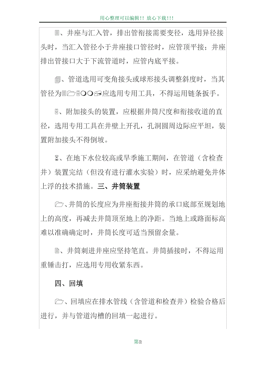 塑料检查井专项施工方案1_第2页