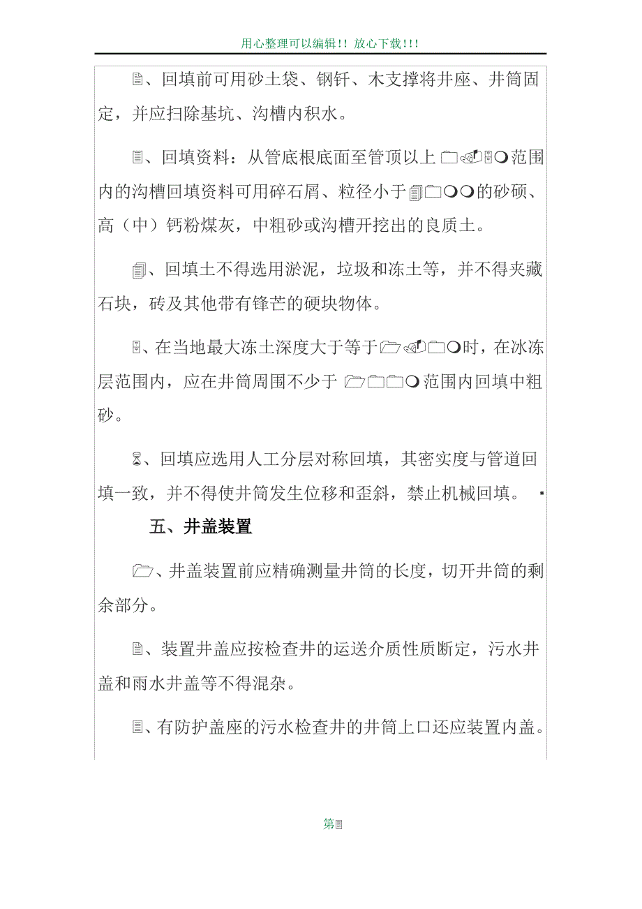 塑料检查井专项施工方案1_第3页