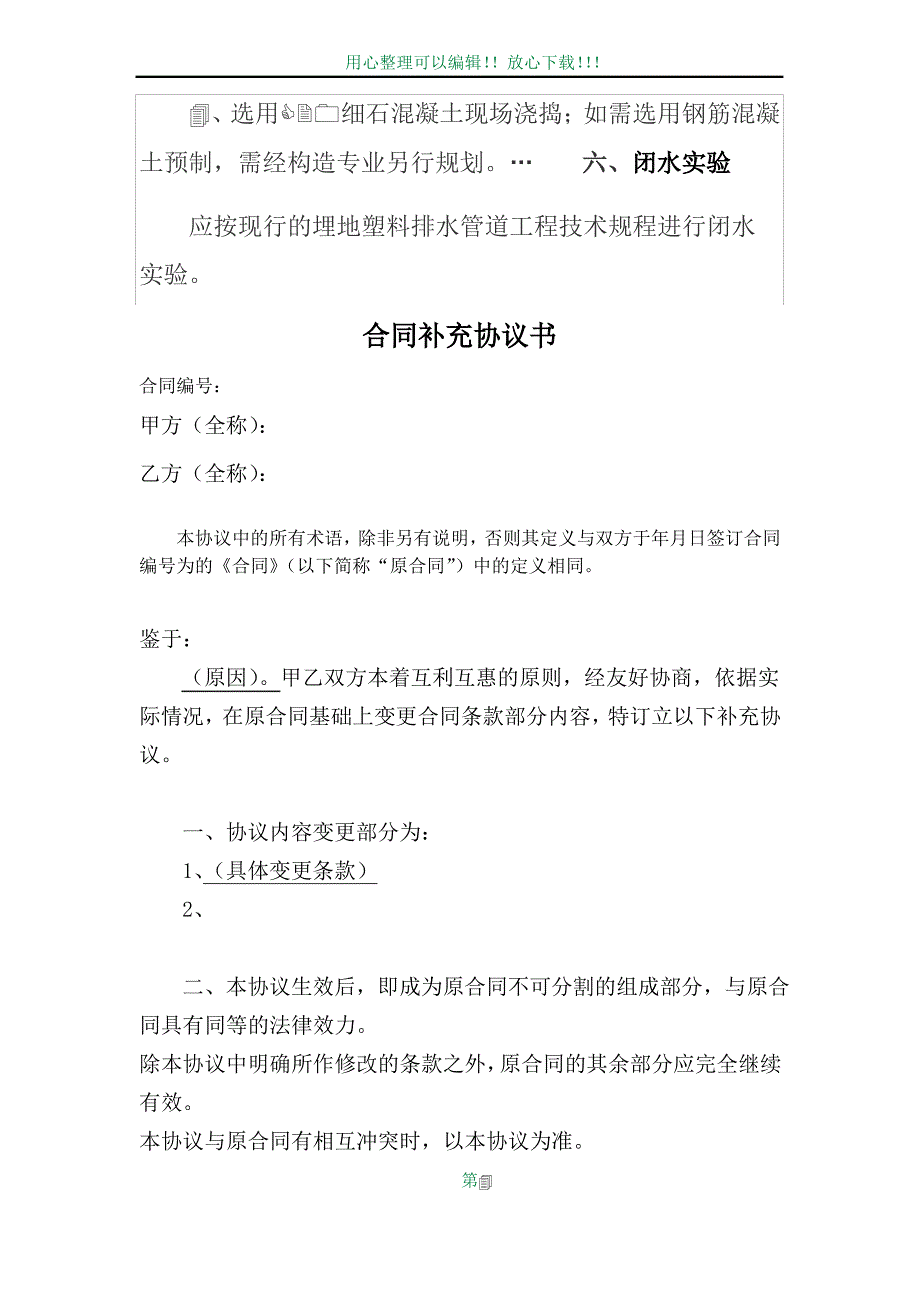 塑料检查井专项施工方案1_第4页