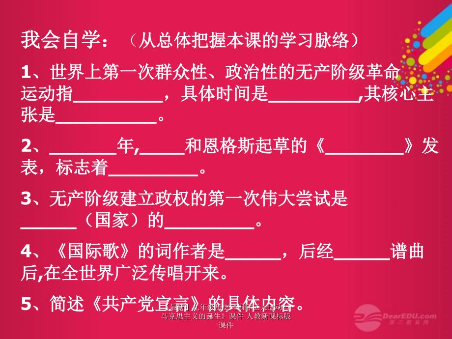 最新九年级历史国际工人运动与马克思主义的诞生课件人教新课标版课件_第2页