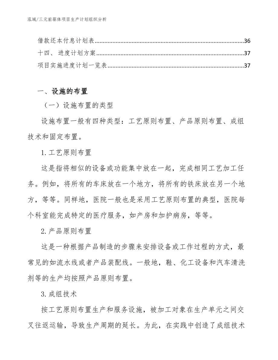 三元前驱体项目生产计划组织分析（参考）_第2页