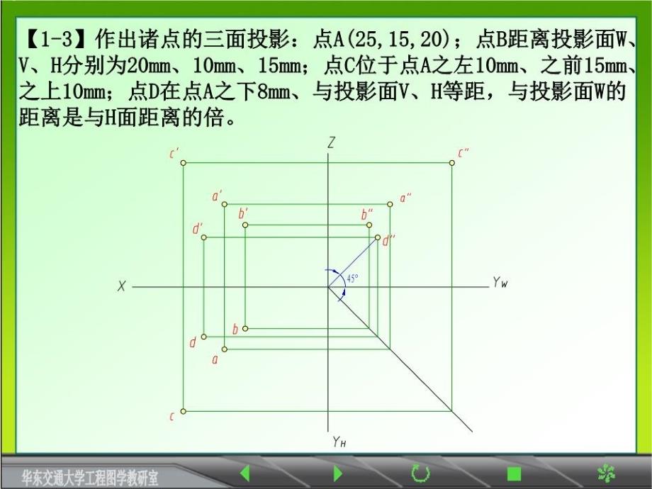 《画法几何及土木工程制图习题集》习题解答第三版.ppt_第3页