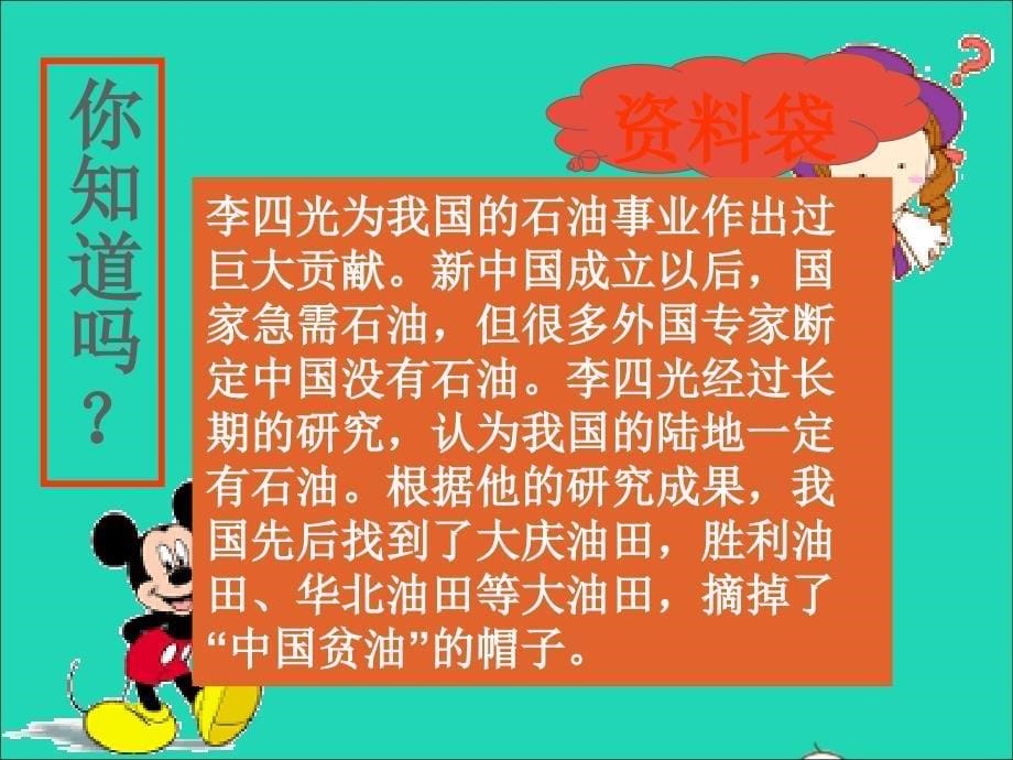 最新三年级语文上册第二组7奇怪的大石头_第5页