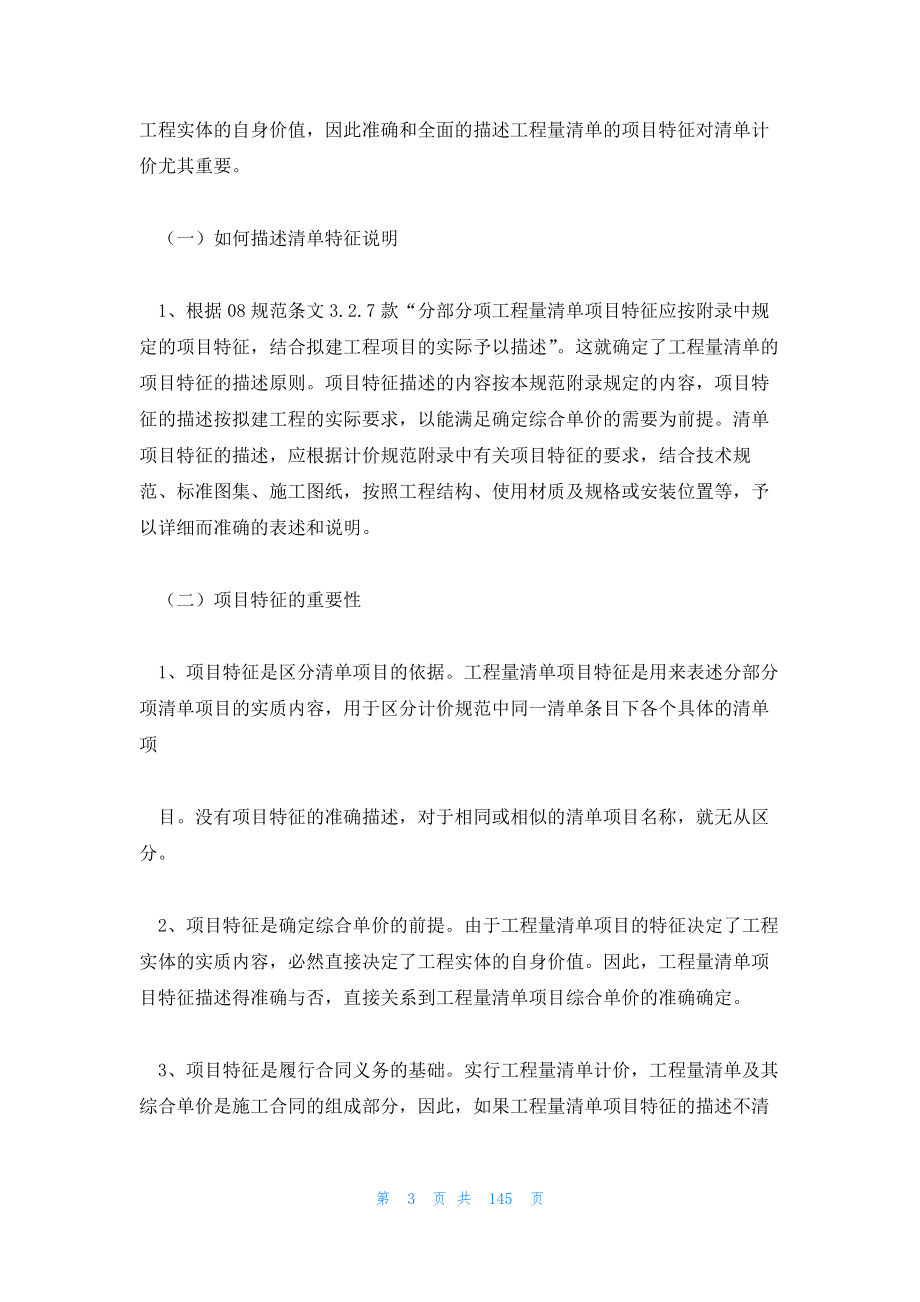 预结算答辩问题 预答辩问题_第3页