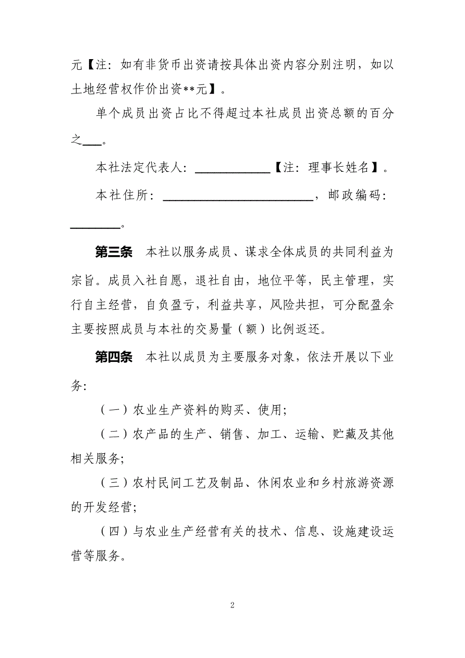 农民专业合作社示范章程_第2页