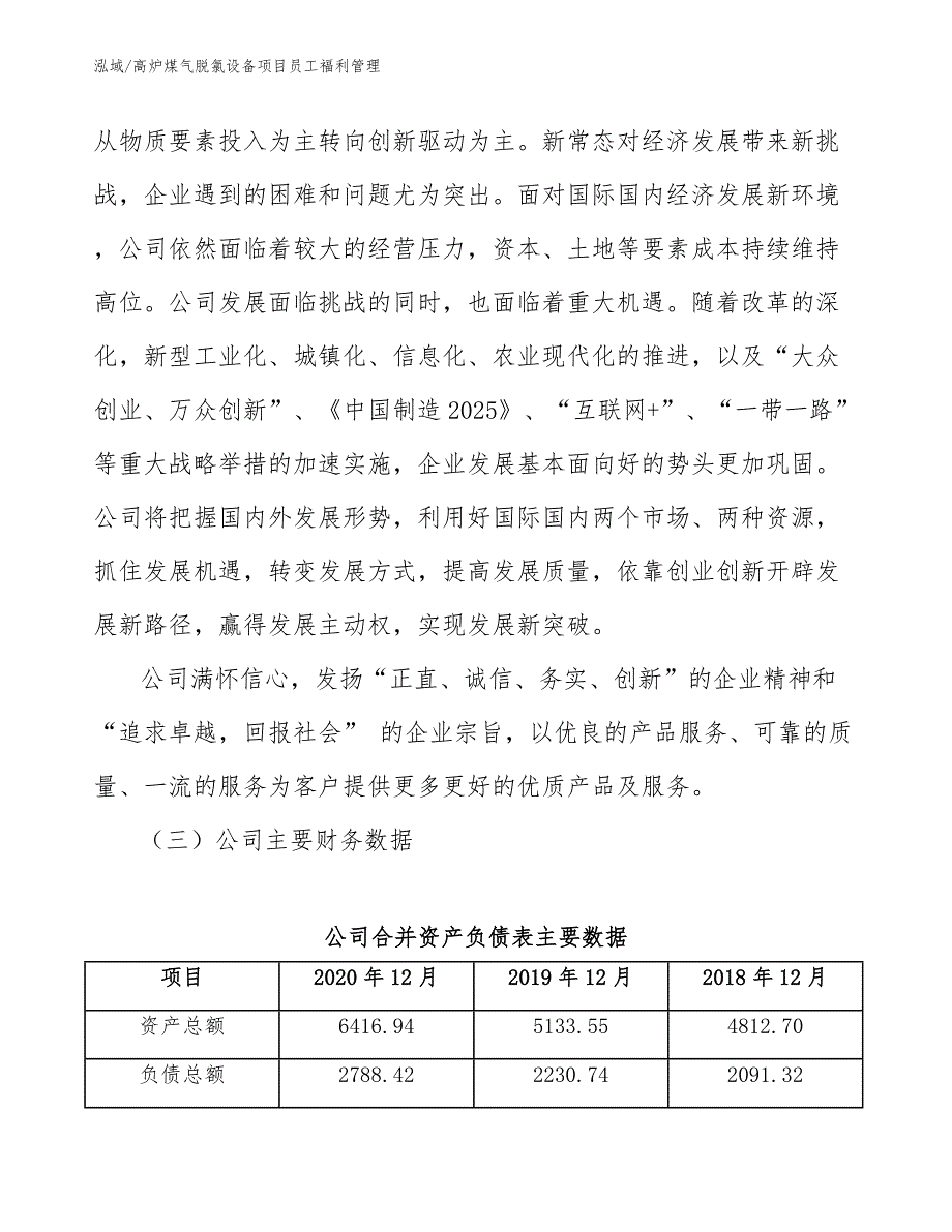 高炉煤气脱氯设备项目员工福利管理（参考）_第3页