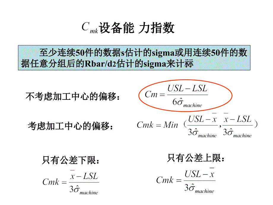 CMK设备能力指数培训PPT课件_第3页