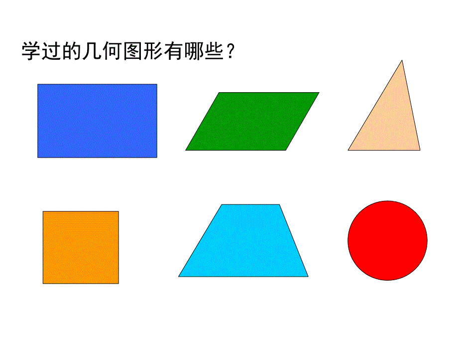 平行四边形的面积课件 (2)_第1页