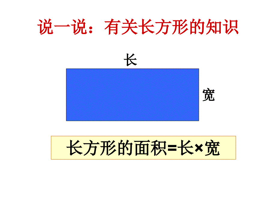 平行四边形的面积课件 (2)_第2页