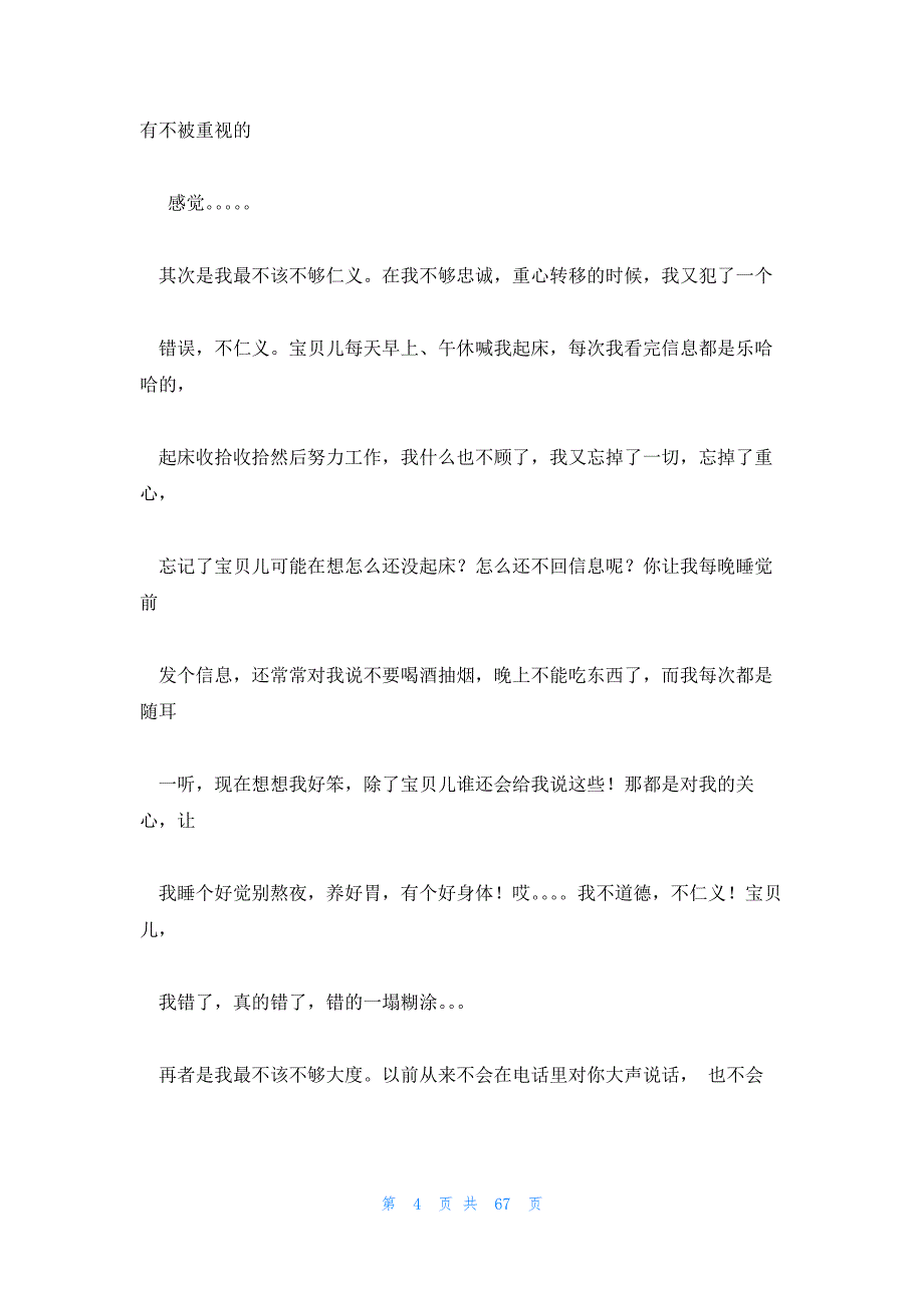 谈恋爱保证书写给女朋友 保证书写给女朋友_第4页