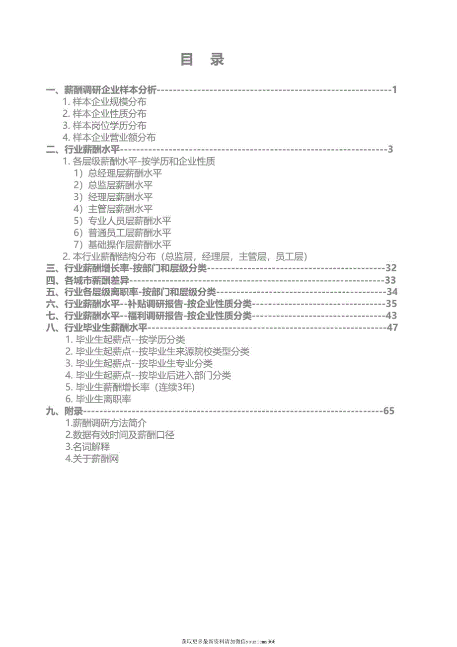 2018互联网（第三方支付）行业薪酬报告_第3页