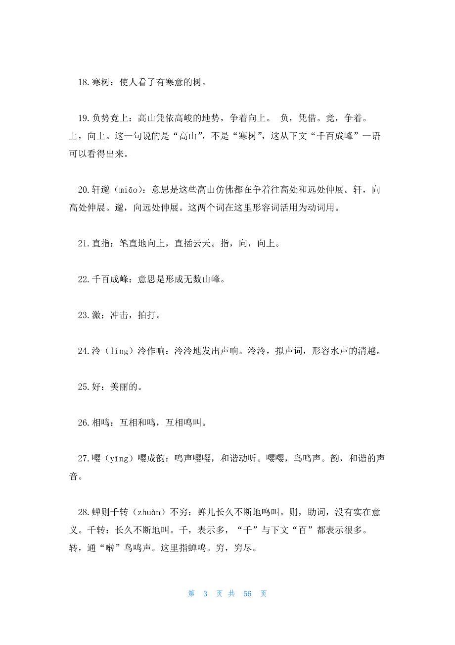 语文八年级下册文言文 九年级下册语文文言文_第3页