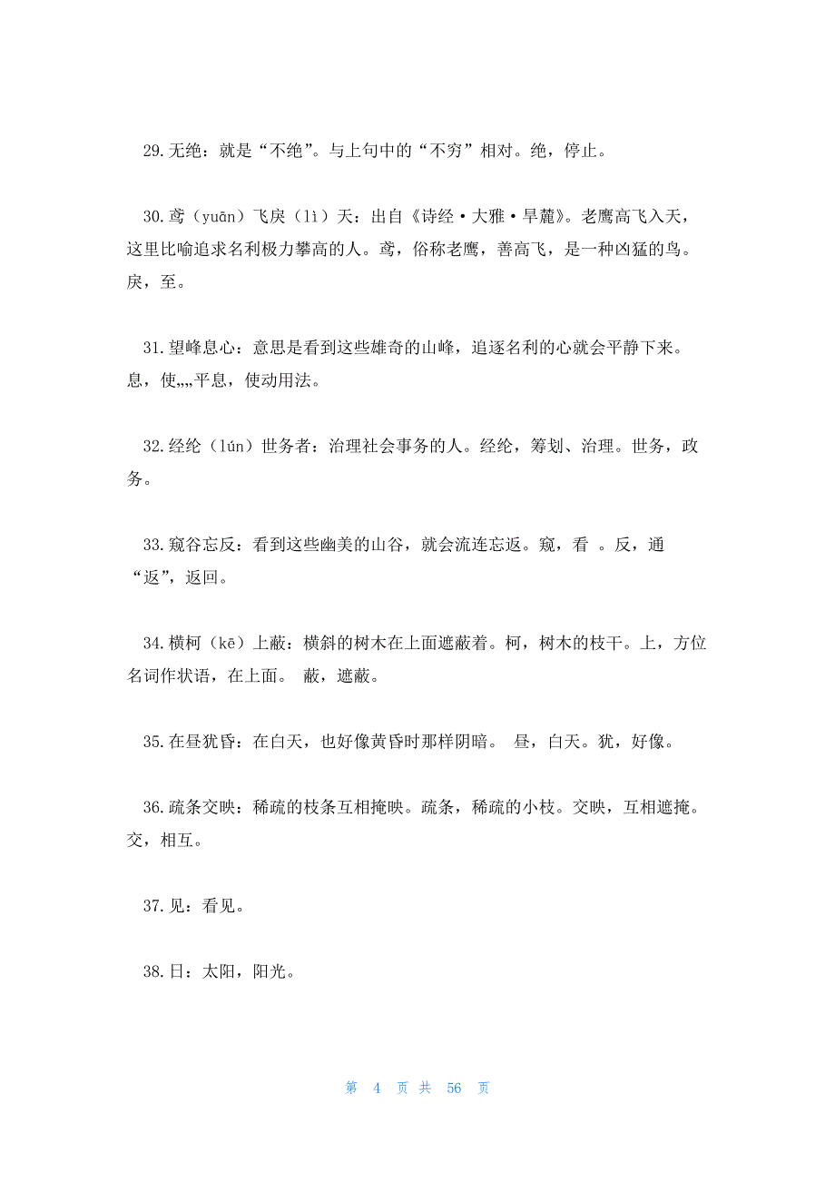 语文八年级下册文言文 九年级下册语文文言文_第4页