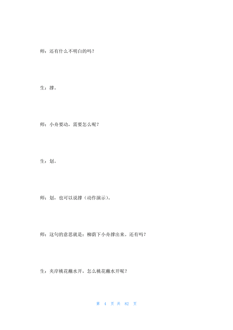 地理听课记录 高中地理听课记录_第4页